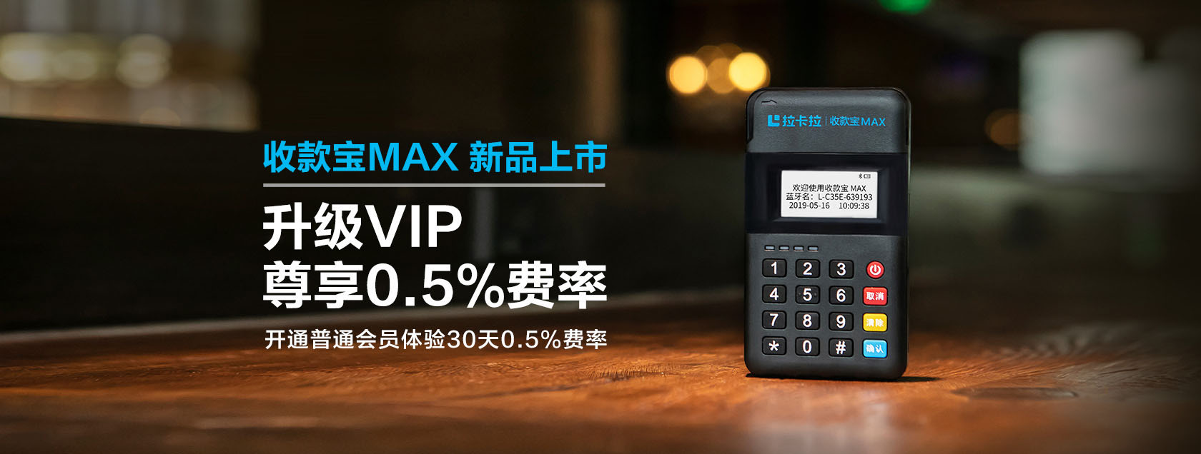 超級(jí)收款寶MAX簡(jiǎn)介